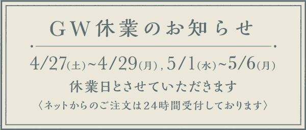 2019年ゴールデンウィークの営業についてのご案内