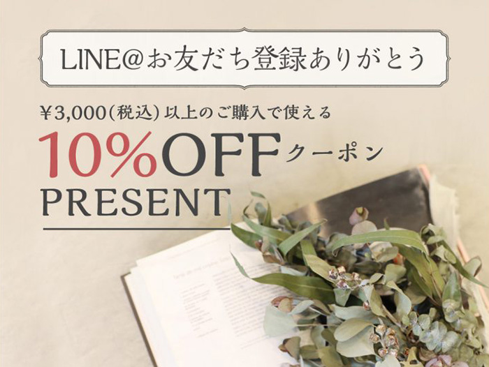 \新発売のご案内やお得な情報をお届け/ LINE@はじめました